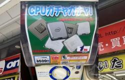 La nueva tendencia en Japón son las máquinas expendedoras de procesadores que, por sólo 3 euros, te permiten llevarte una CPU a casa.
