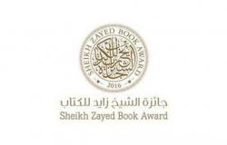 El Premio del Libro Sheikh Zayed anuncia los ganadores de su 18ª edición